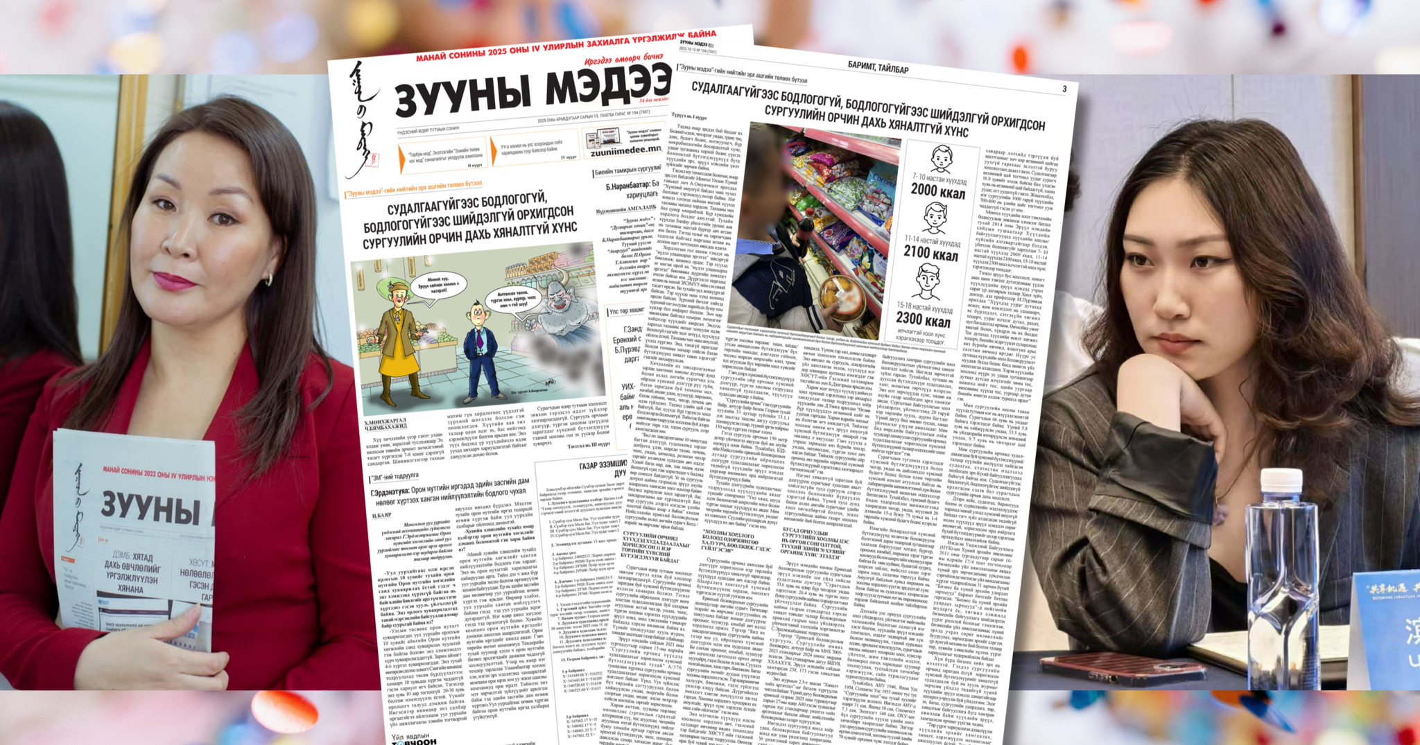 “Судалгаагүйгээс бодлогогүй, бодлогогүйгээс шийдэлгүй орхигдсон сургуулийн орчин дахь хяналтгүй хүнс” бүтээл шилдгээр шалгарлаа